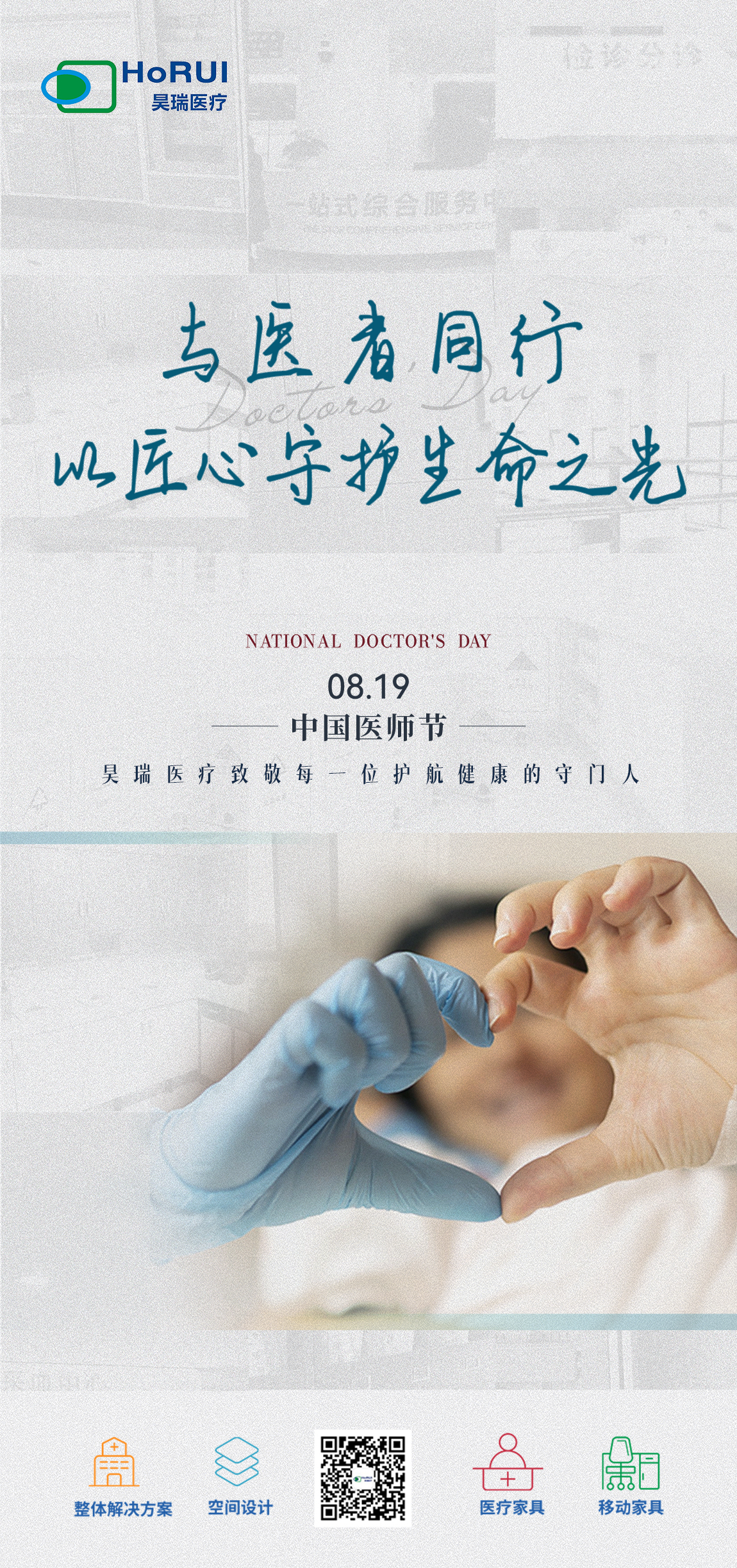 醫(yī)師節(jié)海報1.jpg